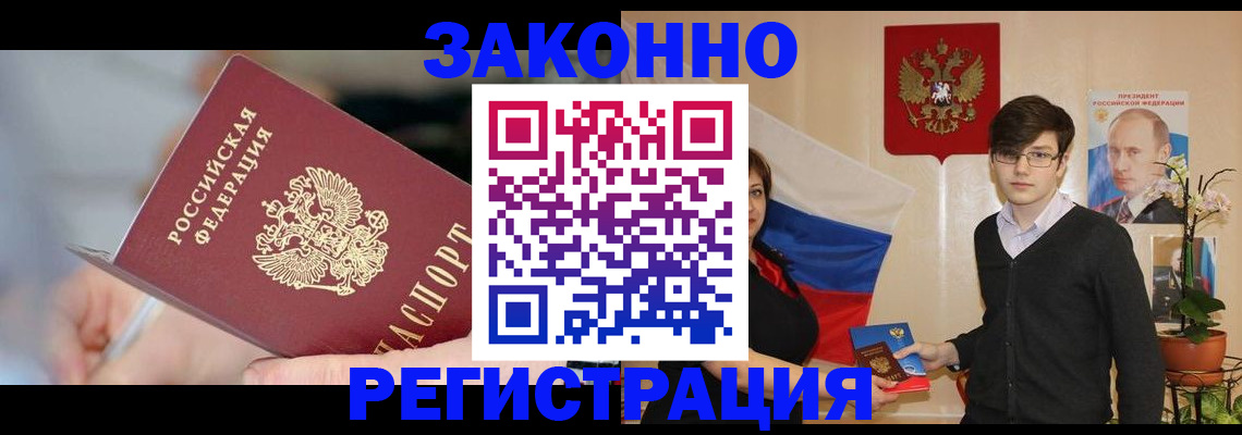 временная регистрация законно в Аркадаке