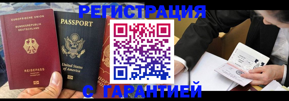 временная регистрация 2025 в Аркадаке